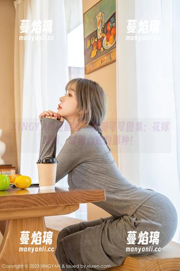 XINGYAN星颜社-焦糖可可 XINGYAN星颜社 - 焦糖可可图集:花嫁瞬间,暖到心底的那种!
