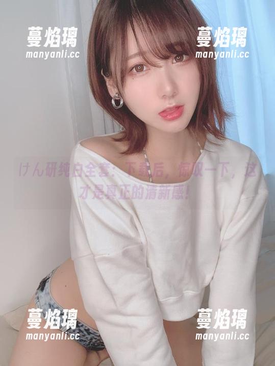 けん研纯白全套：下载后，惊叹一下，这才是真正的清新感！